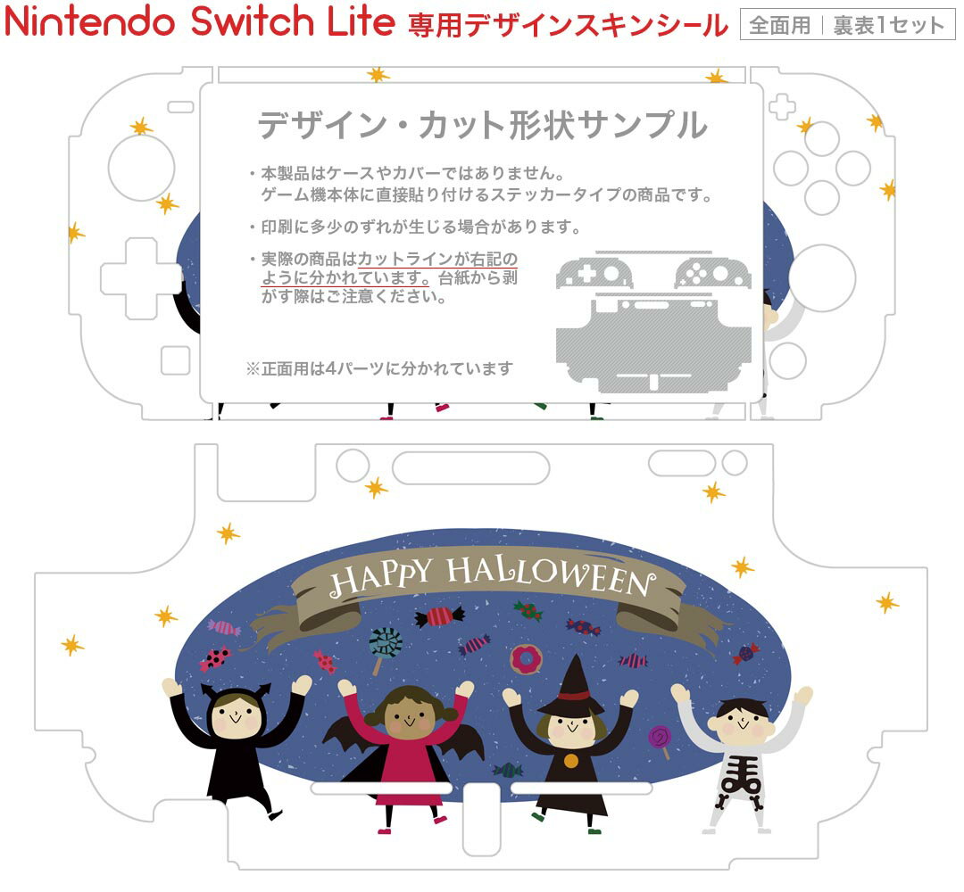 igsticker Nintendo Switch Lite 専用 デザインスキンシール 全面 ニンテンドー スイッチ ライト 専用 ゲーム機 カバー アクセサリー フィルム ステッカー エアフリー 026126 ハロウィン 子供　kids　Halloween