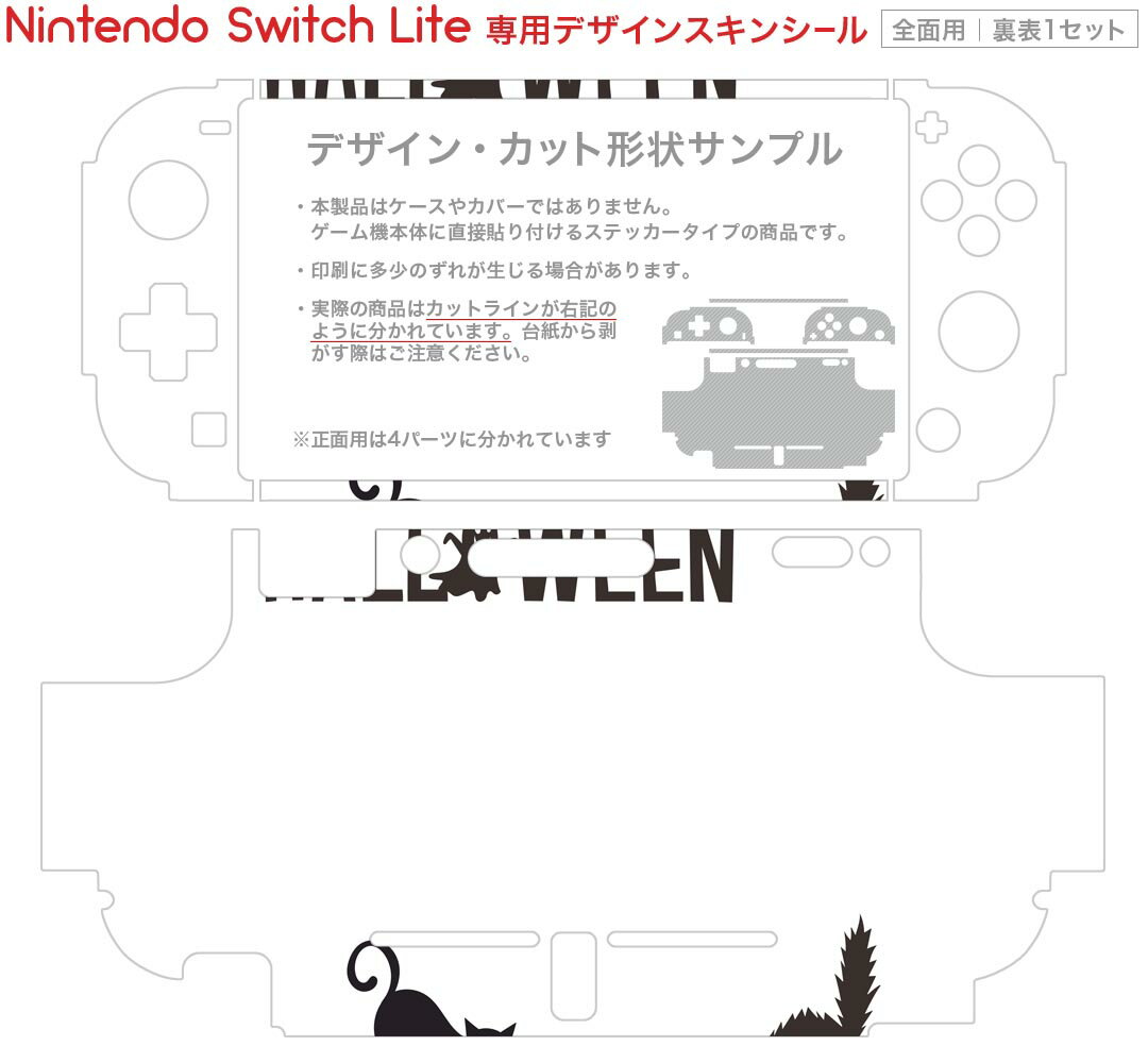 igsticker Nintendo Switch Lite 専用 デザインスキンシール 全面 ニンテンドー スイッチ ライト 専用 ゲーム機 カバー アクセサリー フィルム ステッカー エアフリー 026131 ハロウィン 猫 cat　Halloween