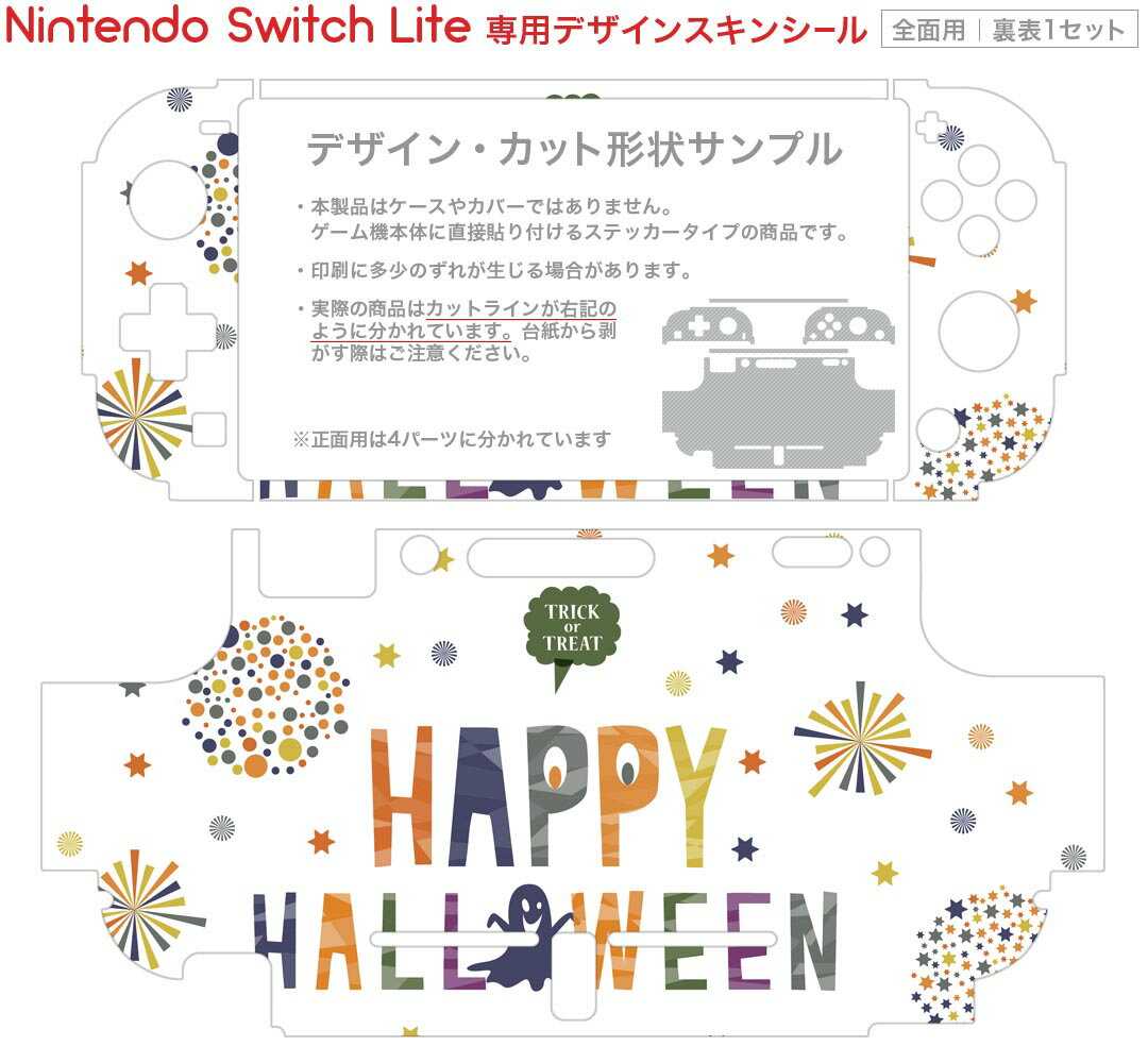 igsticker Nintendo Switch Lite 専用 デザインスキンシール 全面 ニンテンドー スイッチ ライト 専用 ゲーム機 カバー アクセサリー フィルム ステッカー エアフリー 026132 ハロウィン カラフル 花火 Halloween
