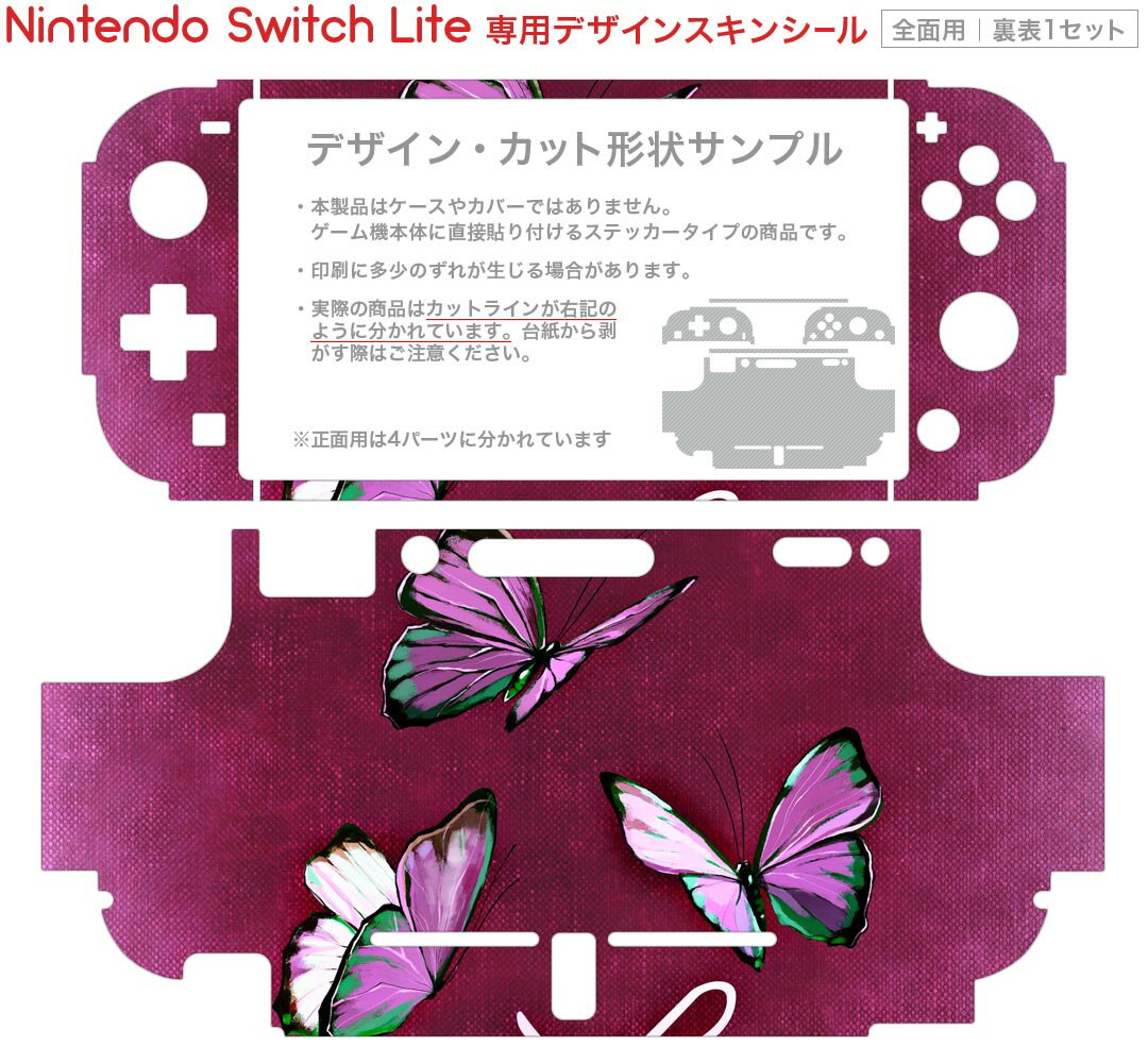 igsticker Nintendo Switch Lite 専用 デザインスキンシール 全面 ニンテンドー スイッチ ライト 専用 ゲーム機 カバー アクセサリー フィルム ステッカー エアフリー 026163 蝶々　LOVE