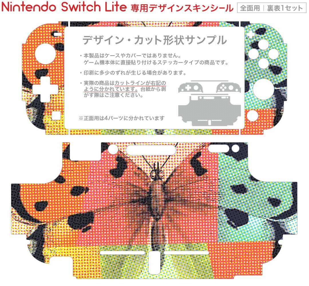 igsticker Nintendo Switch Lite 専用 デザインスキンシール 全面 ニンテンドー スイッチ ライト 専用 ゲーム機 カバー アクセサリー フィルム ステッカー エアフリー 026164 蝶々　カラフル