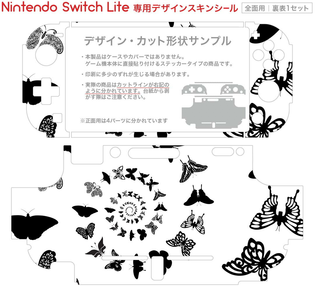 igsticker Nintendo Switch Lite 専用 デザインスキンシール 全面 ニンテンドー スイッチ ライト 専用 ゲーム機 カバー アクセサリー フィルム ステッカー エアフリー 026166 蝶々　柄　白黒