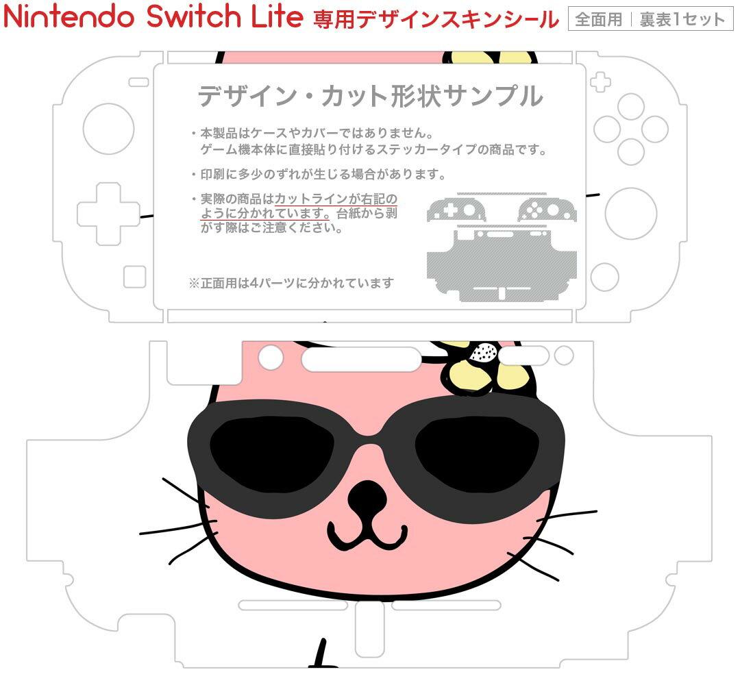 igsticker Nintendo Switch Lite 専用 デザインスキンシール 全面 ニンテンドー スイッチ ライト 専用 ゲーム機 カバー アクセサリー フィルム ステッカー エアフリー 026174 動物　ネコ　猫　サングラス