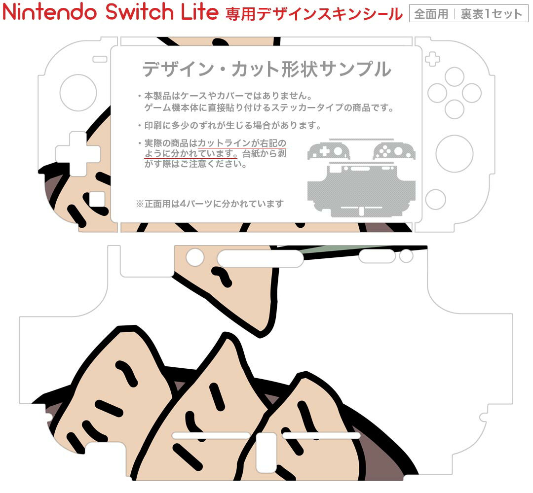 igsticker Nintendo Switch Lite 専用 デザインスキンシール 全面 ニンテンドー スイッチ ライト 専用 ゲーム機 カバー アクセサリー フィルム ステッカー エアフリー 026176 食べ物　餃子　イラスト