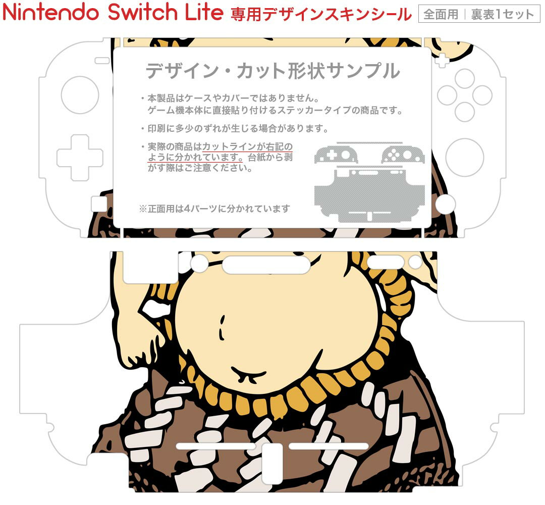 igsticker Nintendo Switch Lite 専用 デザインスキンシール 全面 ニンテンドー スイッチ ライト 専用 ゲーム機 カバー アクセサリー フィルム ステッカー エアフリー 026177 相撲　関取　日本　和