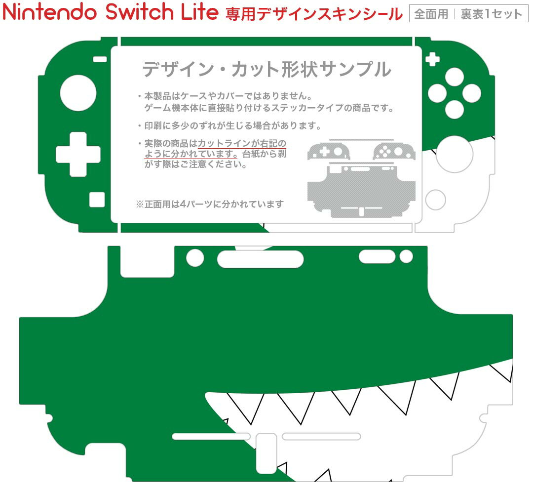 igsticker Nintendo Switch Lite 専用 デザインスキンシール 全面 ニンテンドー スイッチ ライト 専用 ゲーム機 カバー アクセサリー フィルム ステッカー エアフリー 026179 動物　ワニ