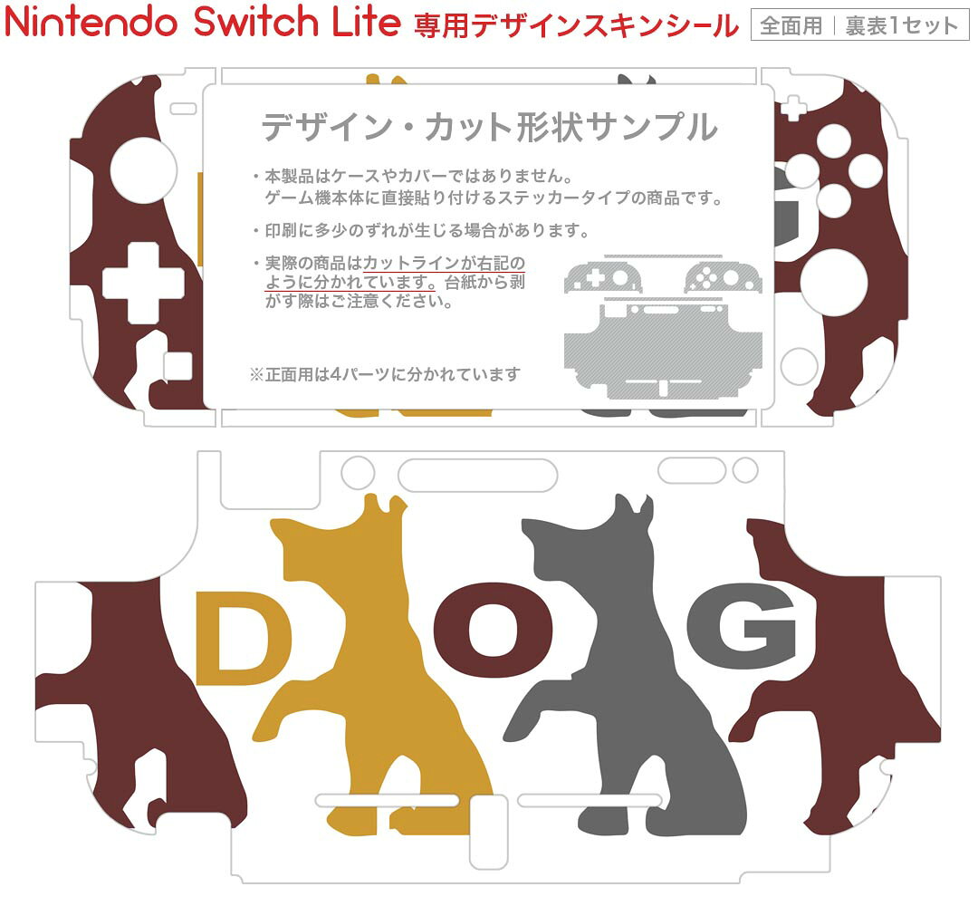 スマコレのigsticker Nintendo Switch Lite 専用 デザインスキンシール 全面 ニンテンドー スイッチ ライト 専用 ゲーム機 カバー アクセサリー フィルム ステッカー エアフリー 026187 動物　犬　文字｜アングル2