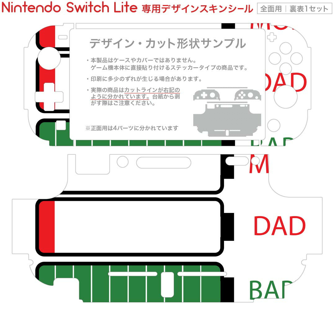 igsticker Nintendo Switch Lite 専用 デザインスキンシール 全面 ニンテンドー スイッチ ライト 専用 ゲーム機 カバー アクセサリー フィルム ステッカー エアフリー 026193 家族　親子　充電　バッテリー