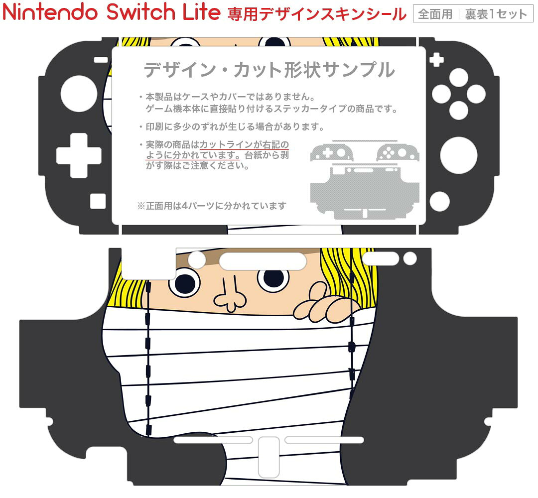 スマコレのigsticker Nintendo Switch Lite 専用 デザインスキンシール 全面 ニンテンドー スイッチ ライト 専用 ゲーム機 カバー アクセサリー フィルム ステッカー エアフリー 026226 ハロウィン　包帯　Halloween｜アングル2
