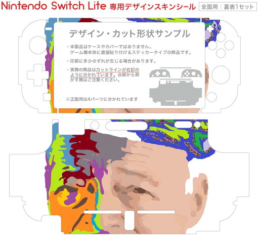 igsticker Nintendo Switch Lite 専用 デザインスキンシール 全面 ニンテンドー スイッチ ライト 専用 ゲーム機 カバー アクセサリー フィルム ステッカー エアフリー 026227 アート 人物 カラフル