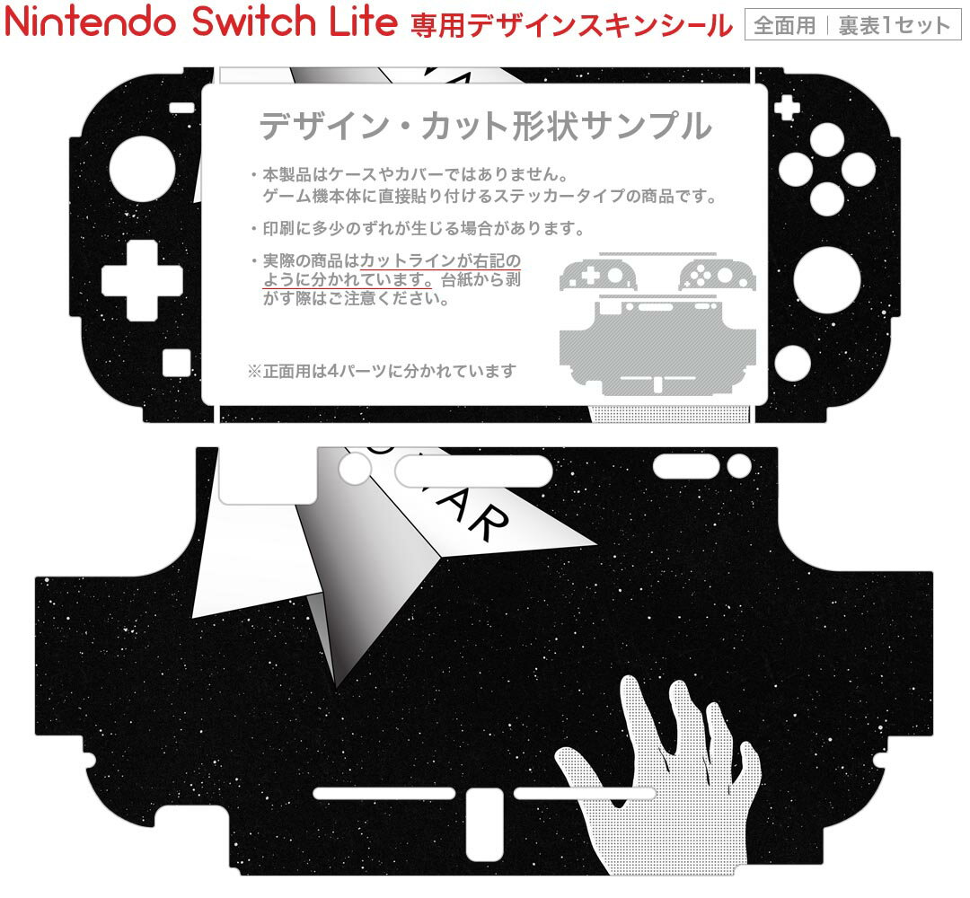 igsticker Nintendo Switch Lite 専用 デザインスキンシール 全面 ニンテンドー スイッチ ライト 専用 ゲーム機 カバー アクセサリー フィルム ステッカー エアフリー 026231 紙飛行機　平和　NOWAR