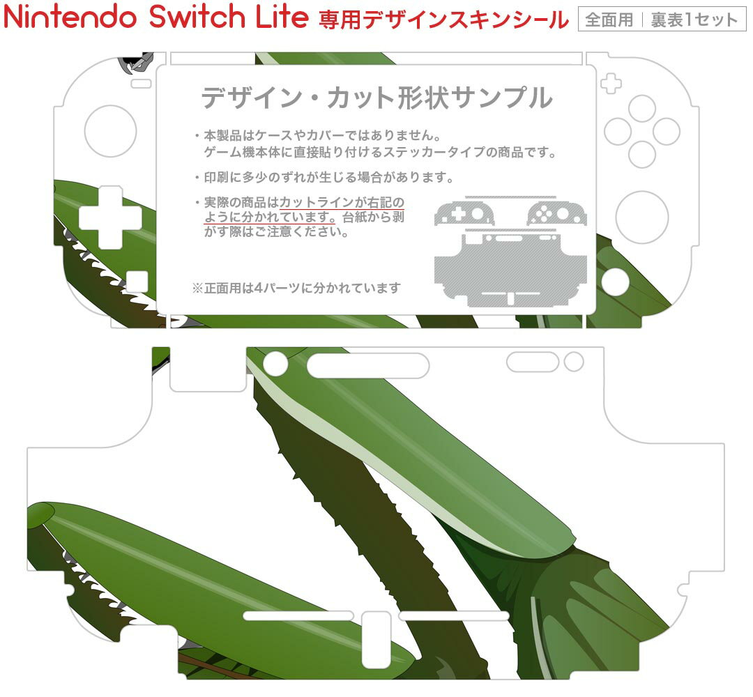 igsticker Nintendo Switch Lite 専用 デザインスキンシール 全面 ニンテンドー スイッチ ライト 専用 ゲーム機 カバー アクセサリー フィルム ステッカー エアフリー 026234 虫　カマキリ
