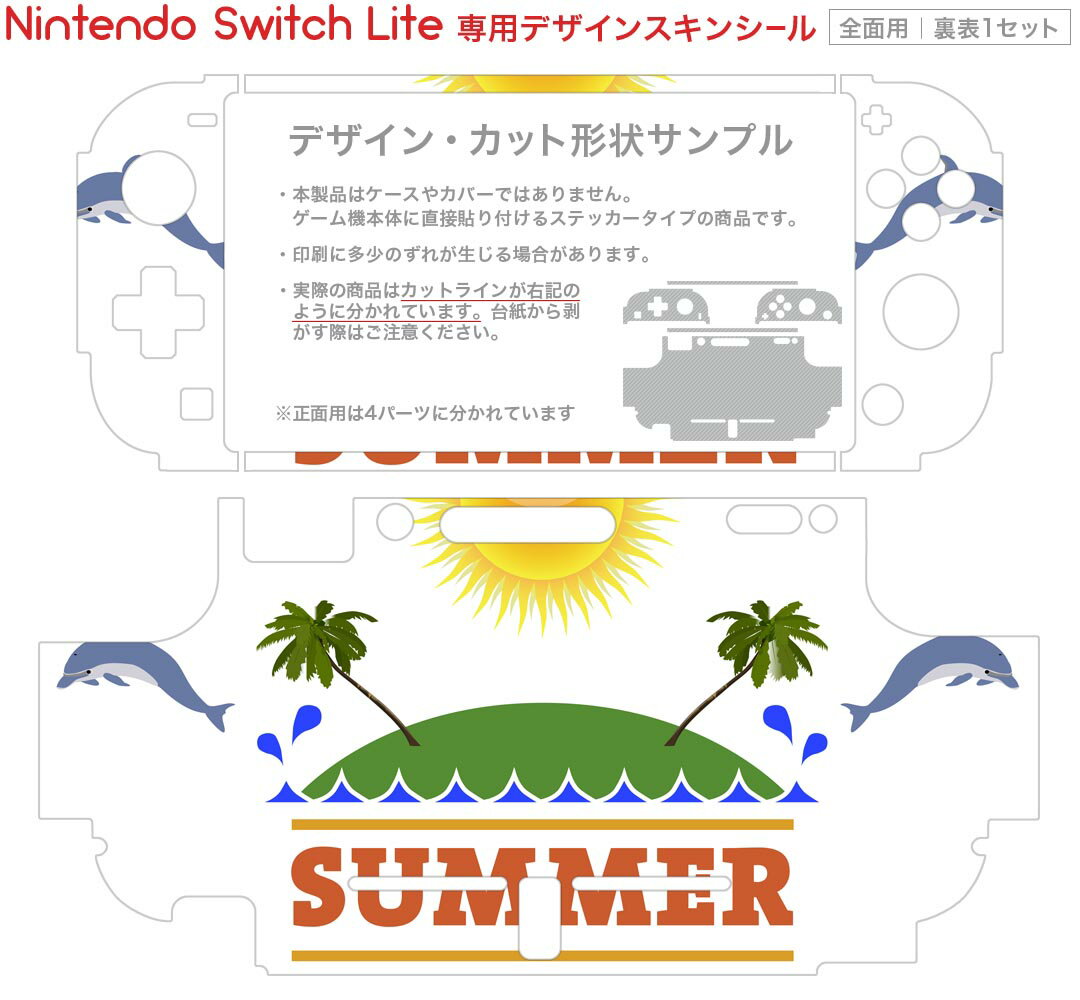 igsticker Nintendo Switch Lite 専用 デザインスキンシール 全面 ニンテンドー スイッチ ライト 専用 ゲーム機 カバー アクセサリー フィルム ステッカー エアフリー 026253 イルカ　夏