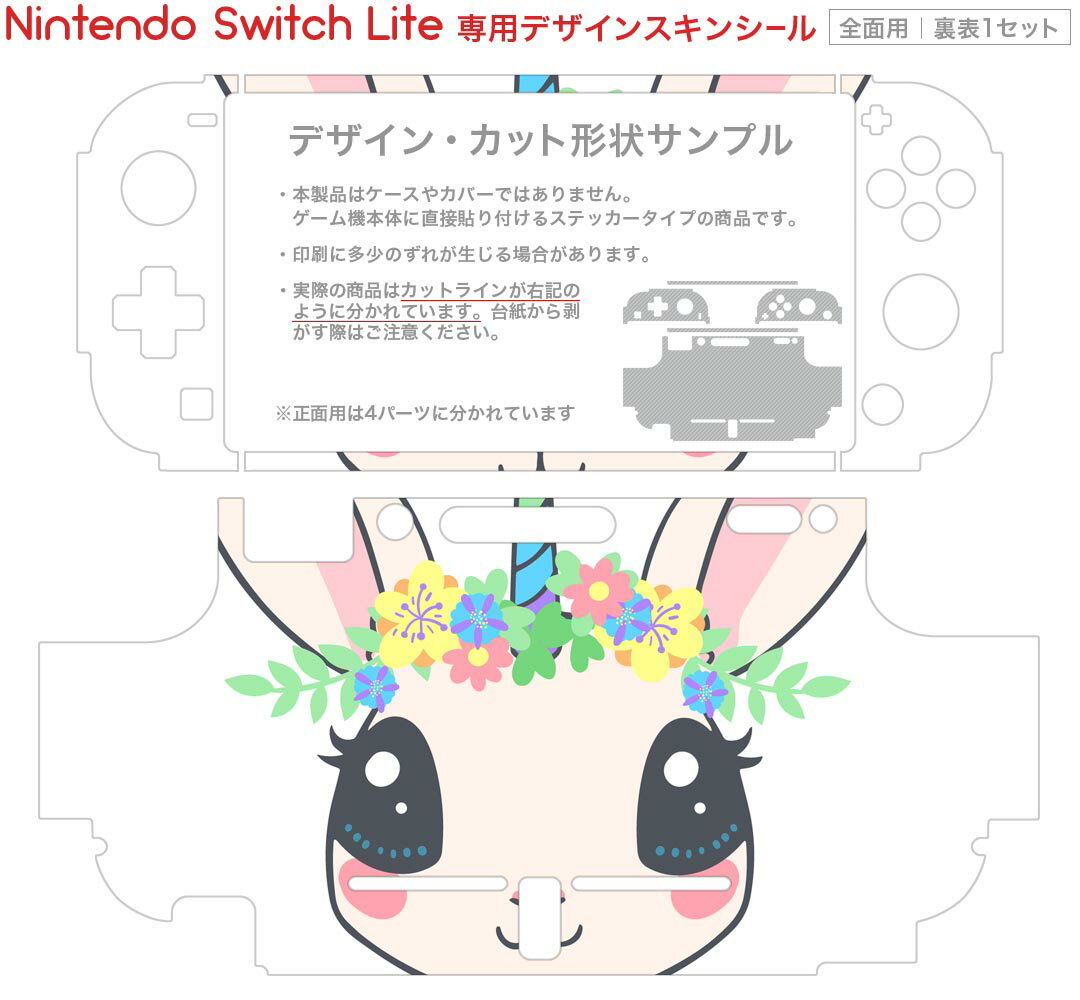 igsticker Nintendo Switch Lite 専用 デザインスキンシール 全面 ニンテンドー スイッチ ライト 専用 ゲーム機 カバー アクセサリー フィルム ステッカー エアフリー 026255 ペガサス　ユニコーン　花