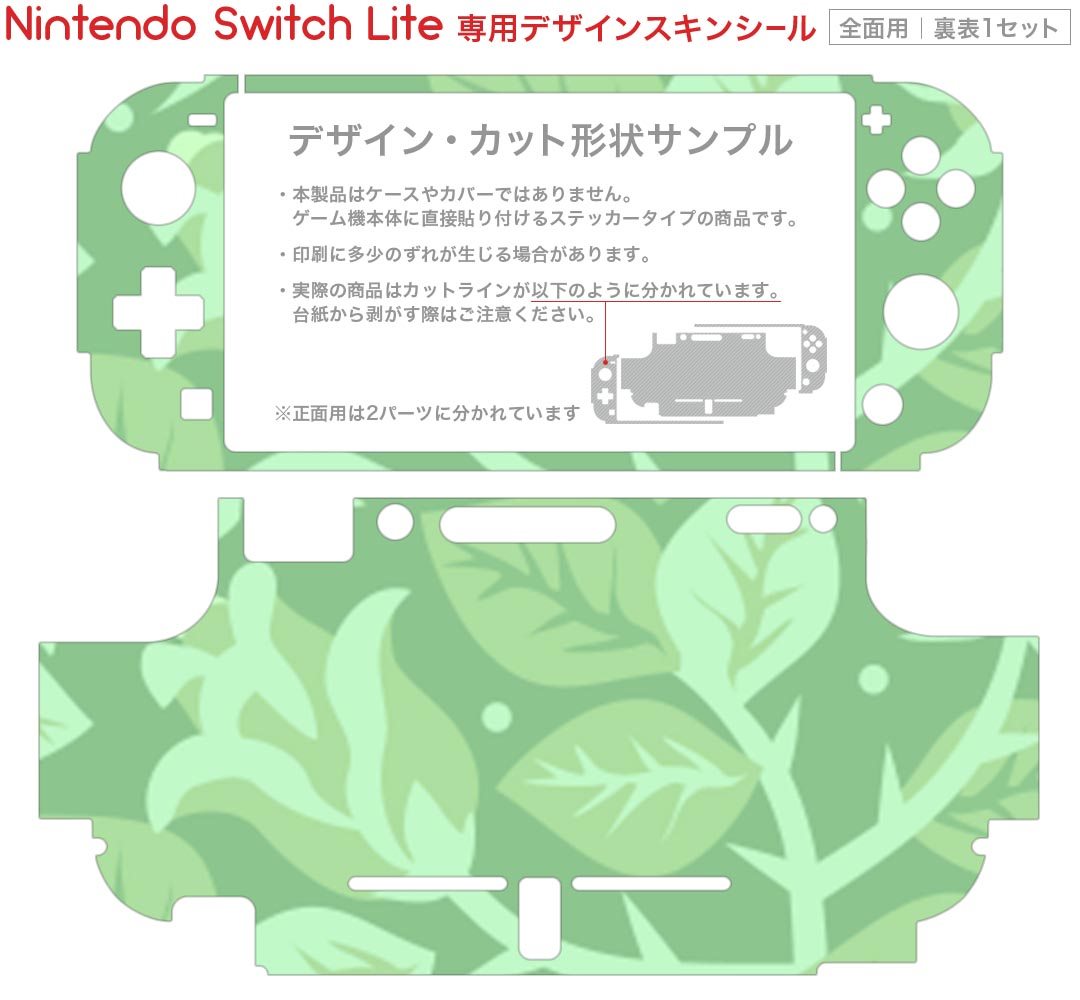 igsticker Nintendo Switch Lite 専用 デザインスキンシール 全面 ニンテンドー スイッチ ライト 専用 ゲーム機 カバー アクセサリー フィルム ステッカー エアフリー 004027 植物　緑　模様