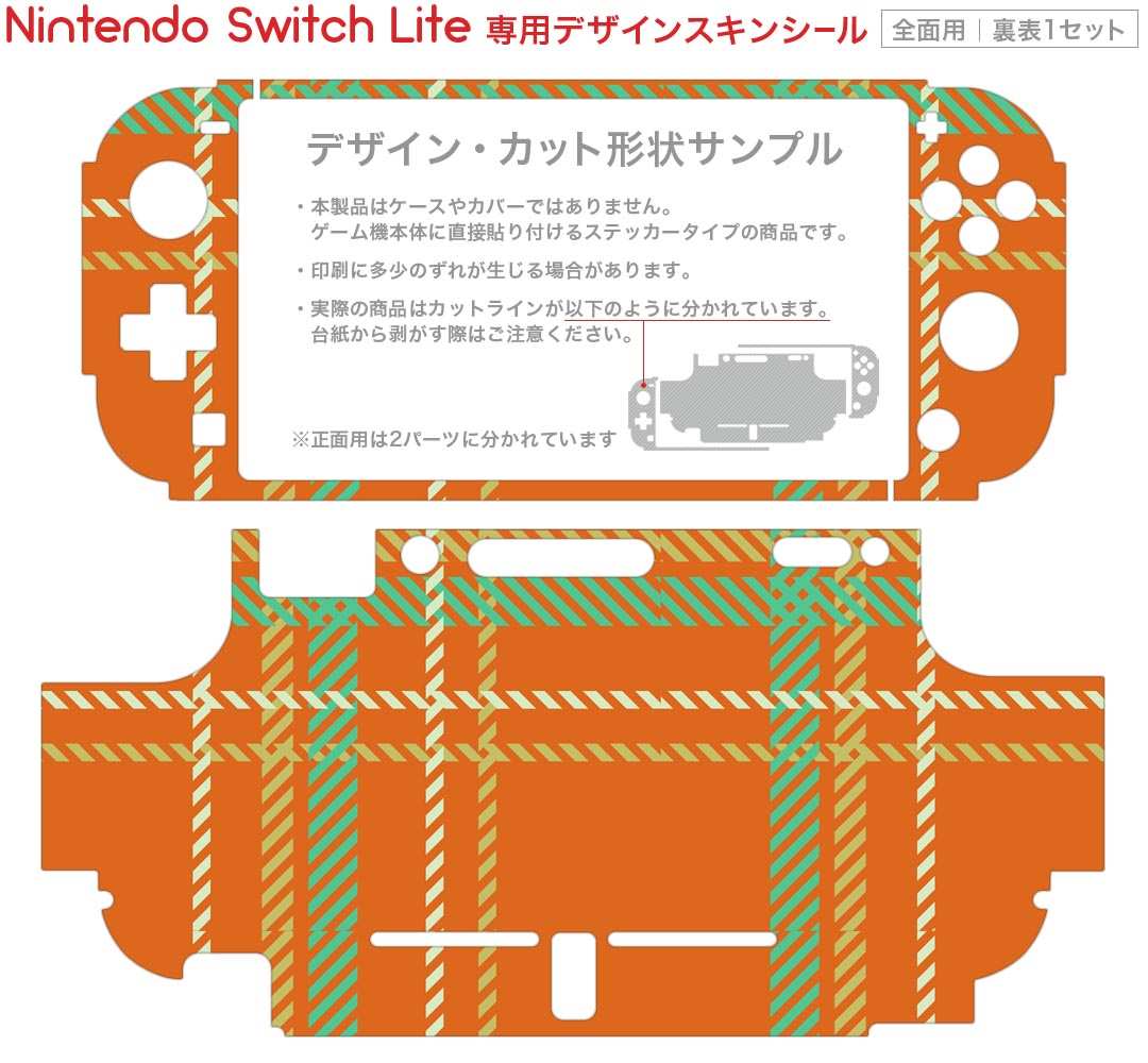 igsticker Nintendo Switch Lite 専用 デザインスキンシール 全面 ニンテンドー スイッチ ライト 専用 ゲーム機 カバー アクセサリー フィルム ステッカー エアフリー 004038 チェック　緑　オレンジ
