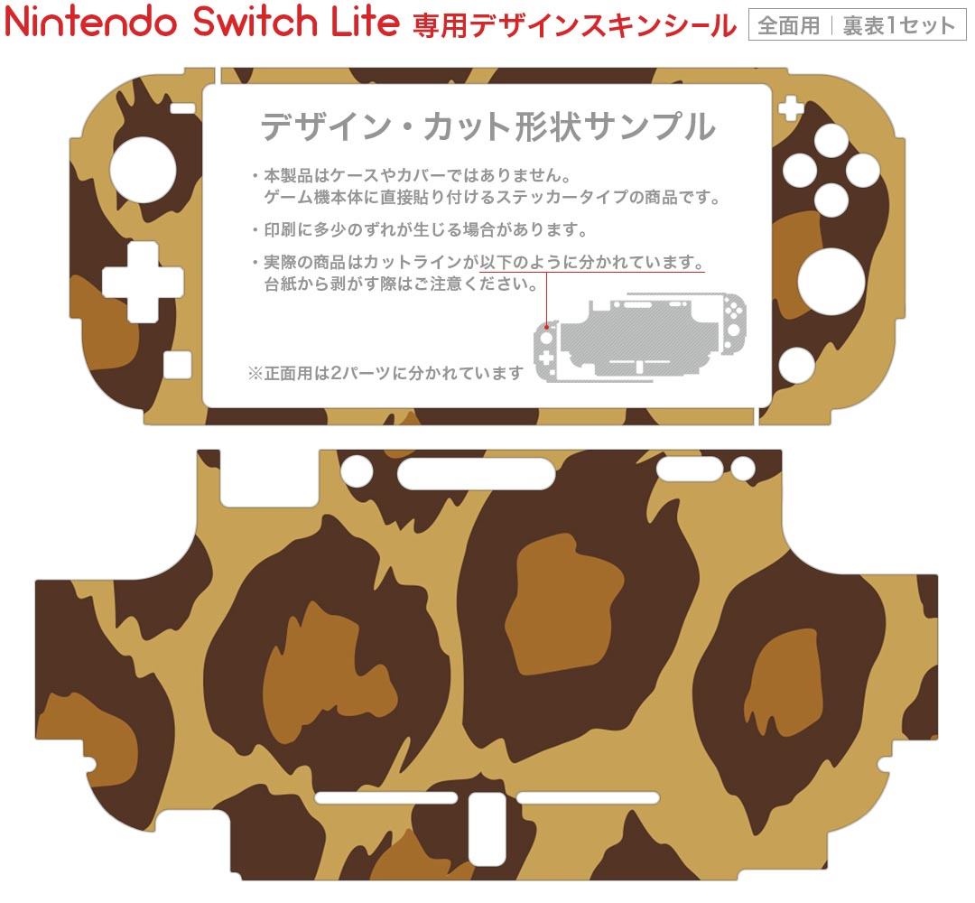 igsticker Nintendo Switch Lite 専用 デザインスキンシール 全面 ニンテンドー スイッチ ライト 専用 ゲーム機 カバー アクセサリー フィルム ステッカー エアフリー 004056 豹柄　模様