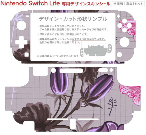 igsticker Nintendo Switch Lite 専用 デザインスキンシール 全面 ニンテンドー スイッチ ライト 専用 ゲーム機 カバー アクセサリー フィルム ステッカー エアフリー 004103 花  紫