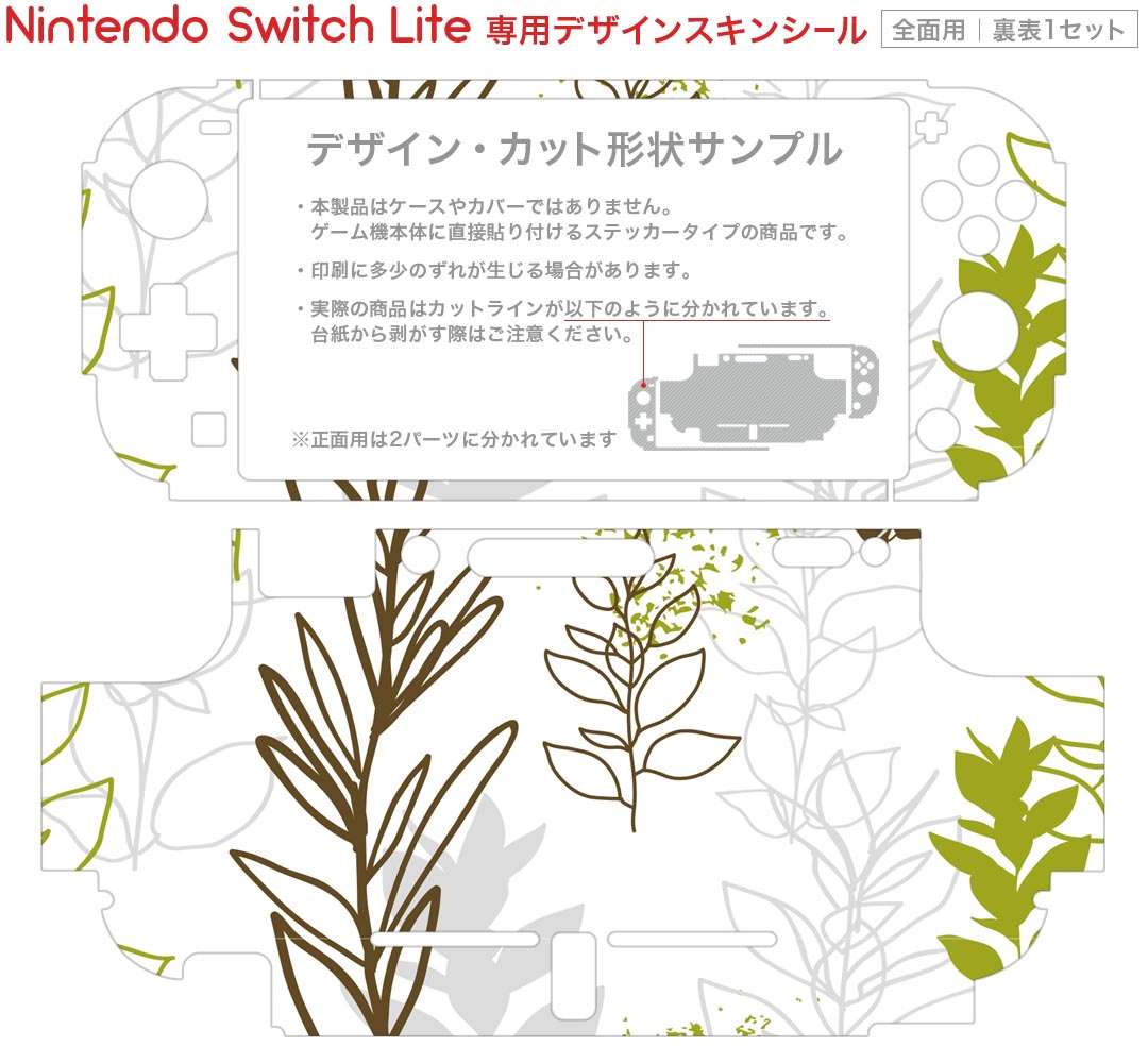 igsticker Nintendo Switch Lite 専用 デザインスキンシール 全面 ニンテンドー スイッチ ライト 専用 ゲーム機 カバー アクセサリー フィルム ステッカー エアフリー 004137 植物　シンプル　緑
