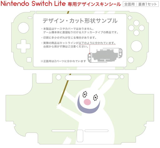igsticker Nintendo Switch Lite 専用 デザインスキンシール 全面 ニンテンドー スイッチ ライト 専用 ゲーム機 カバー アクセサリー フィルム ステッカー エアフリー 004156 うさぎ 動物 キャラクター