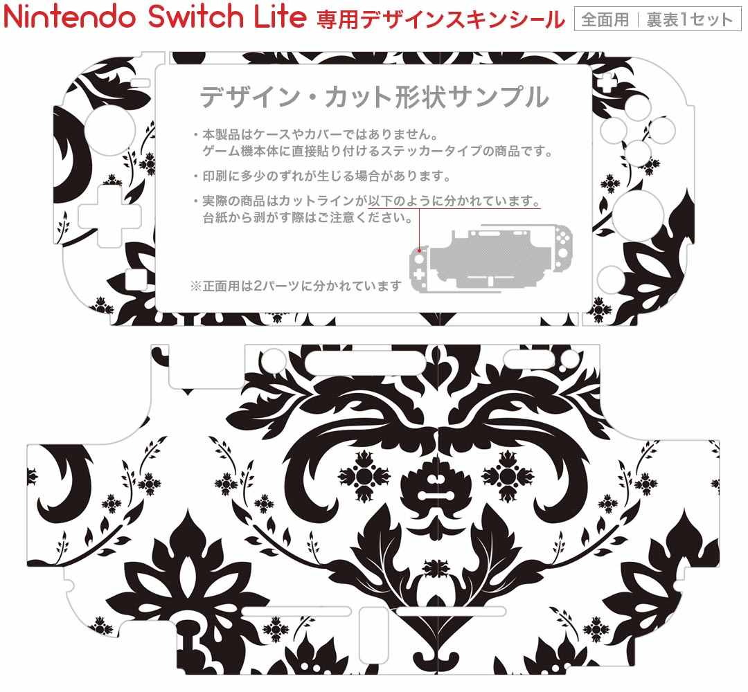 igsticker Nintendo Switch Lite 専用 デザインスキンシール 全面 ニンテンドー スイッチ ライト 専用 ゲーム機 カバー アクセサリー フィルム ステッカー エアフリー 004167 模様　エレガント　黒　白