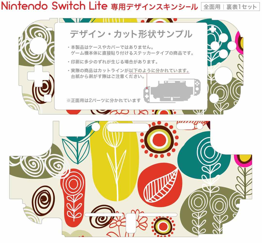 igsticker Nintendo Switch Lite 専用 デザインスキンシール 全面 ニンテンドー スイッチ ライト 専用 ゲーム機 カバー アクセサリー フィルム ステッカー エアフリー 004174 花　イラスト　カラフル