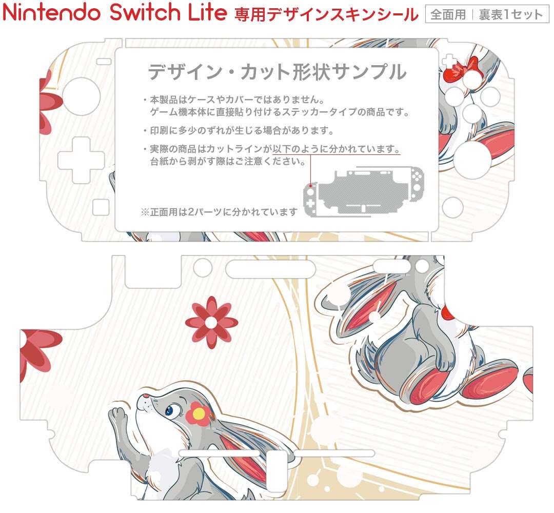 igsticker Nintendo Switch Lite 専用 デザインスキンシール 全面 ニンテンドー スイッチ ライト 専用 ゲーム機 カバー アクセサリー フィルム ステッカー エアフリー 004195 花　うさぎ　キャラクター
