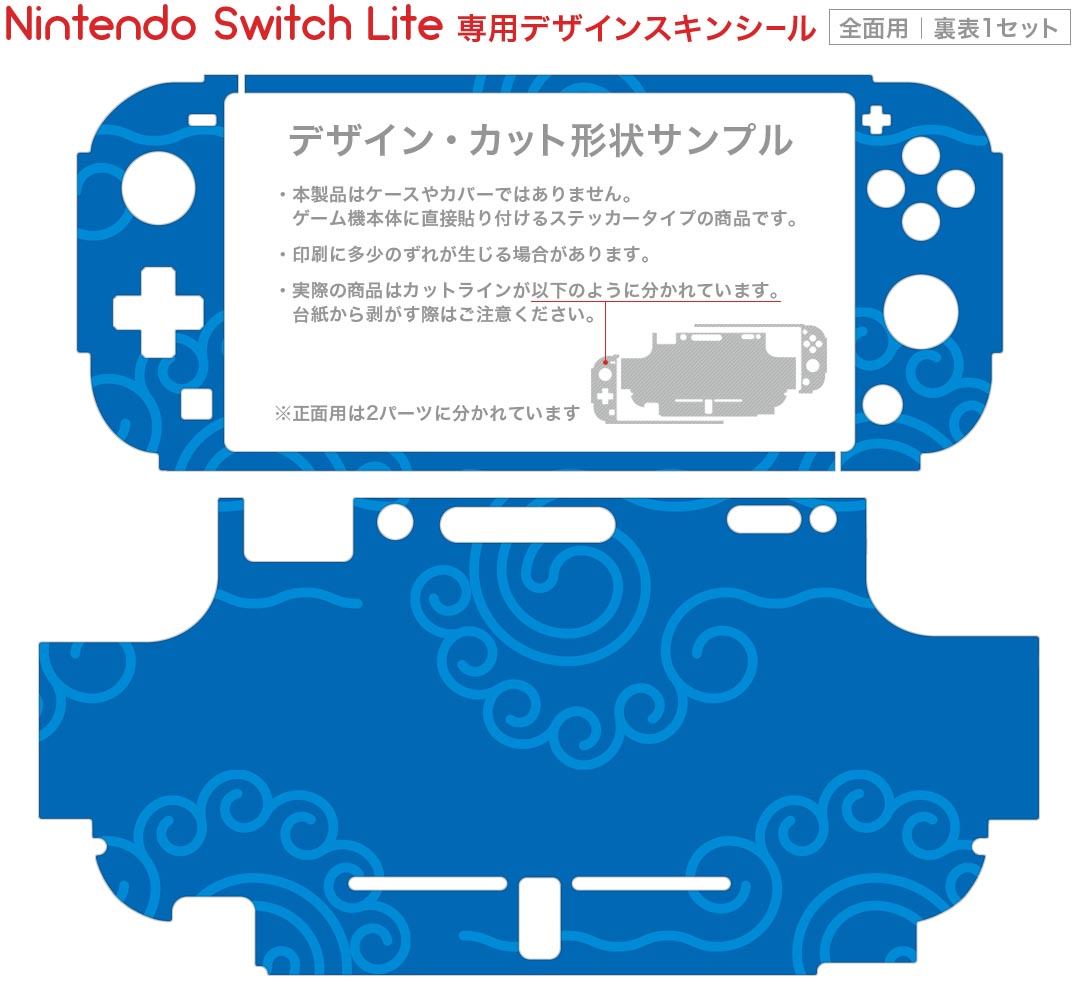 igsticker Nintendo Switch Lite 専用 デザインスキンシール 全面 ニンテンドー スイッチ ライト 専用 ゲーム機 カバー アクセサリー フィルム ステッカー エアフリー 004221 模様　青