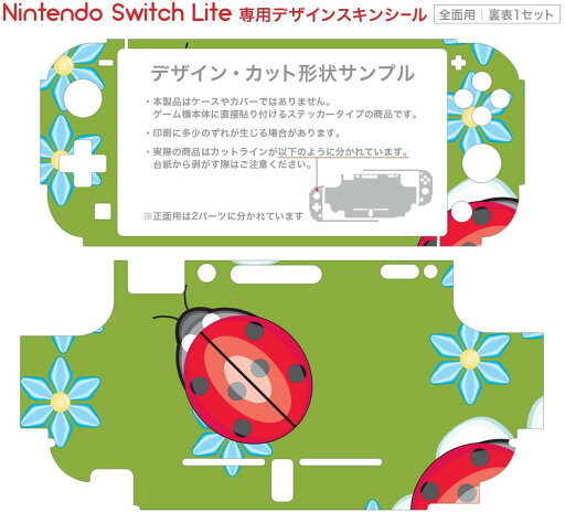 igsticker Nintendo Switch Lite 専用 デザインスキンシール 全面 ニンテンドー スイッチ ライト 専用 ゲーム機 カバー アクセサリー フィルム ステッカー エアフリー 004233 花 てんとう虫 緑