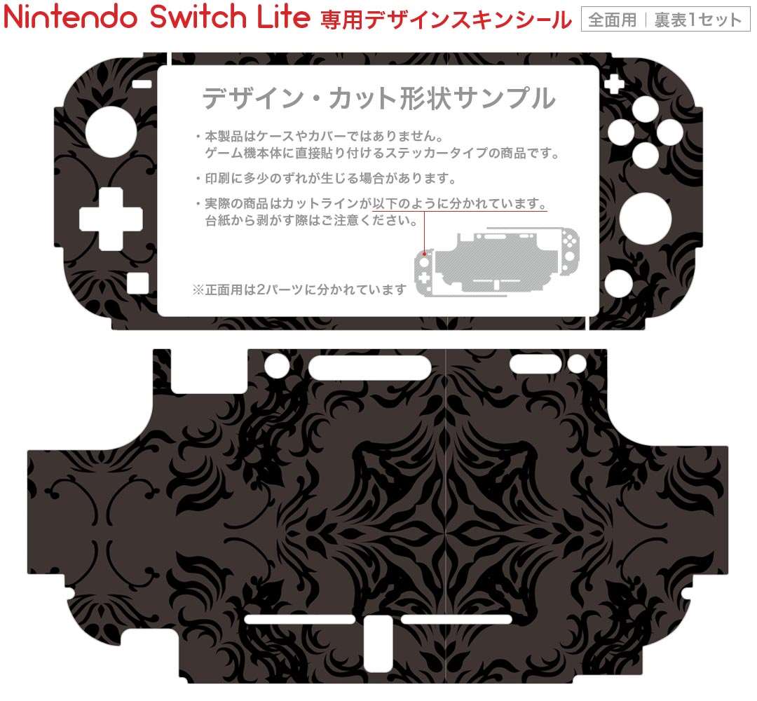 スマコレのigsticker Nintendo Switch Lite 専用 デザインスキンシール 全面 ニンテンドー スイッチ ライト 専用 ゲーム機 カバー アクセサリー フィルム ステッカー エアフリー 004242 模様　エレガント　黒｜アングル2