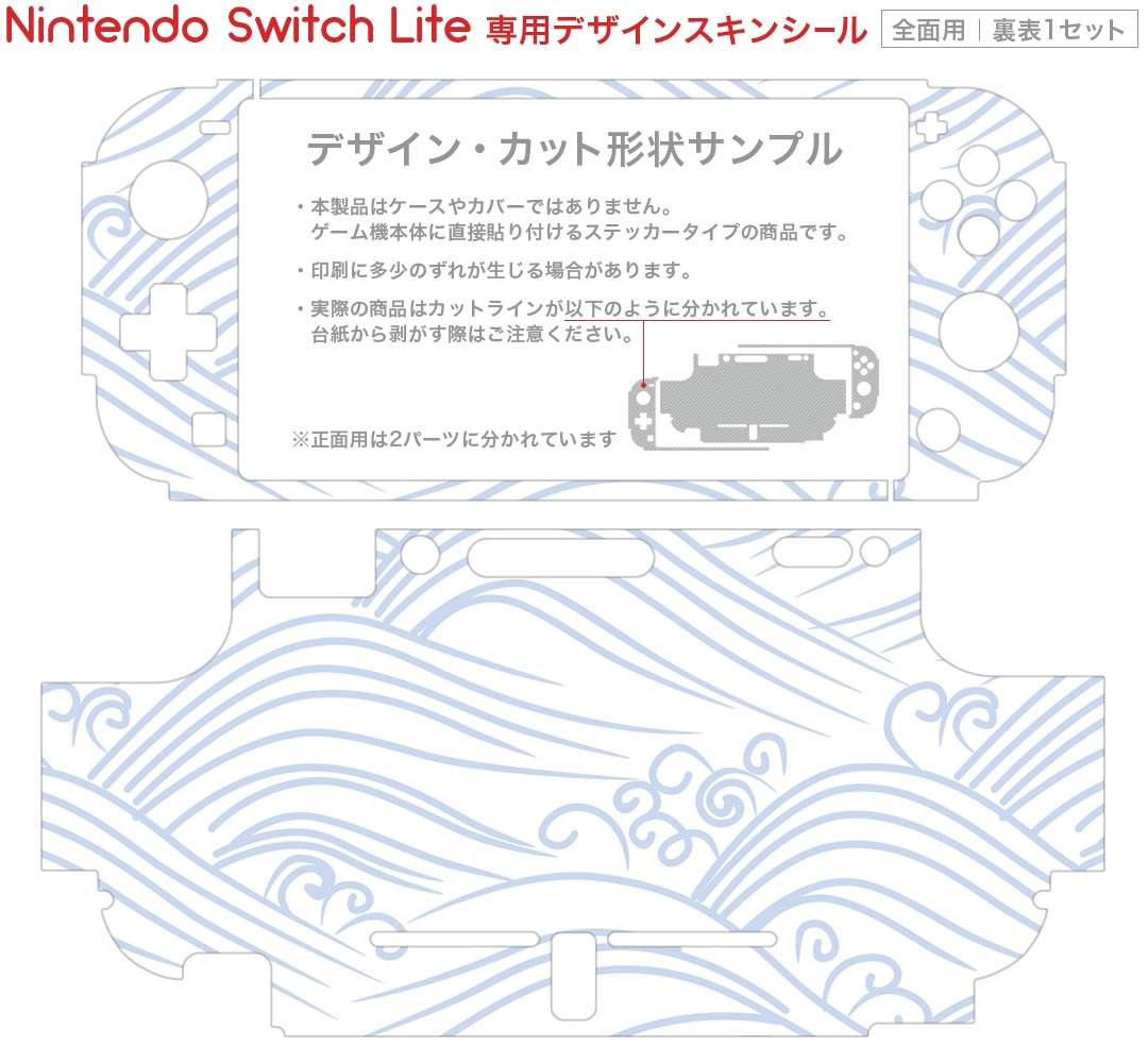 igsticker Nintendo Switch Lite 専用 デザインスキンシール 全面 ニンテンドー スイッチ ライト 専用 ゲーム機 カバー アクセサリー フィルム ステッカー エアフリー 004255 和風　和柄　白