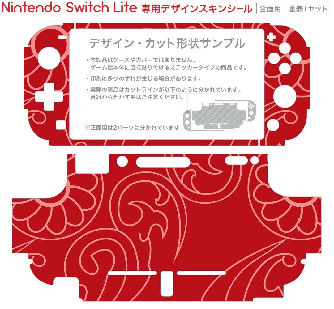igsticker Nintendo Switch Lite 専用 デザインスキンシール 全面 ニンテンドー スイッチ ライト 専用 ゲーム機 カバー アクセサリー フィルム ステッカー エアフリー 004259 花　イラスト　赤