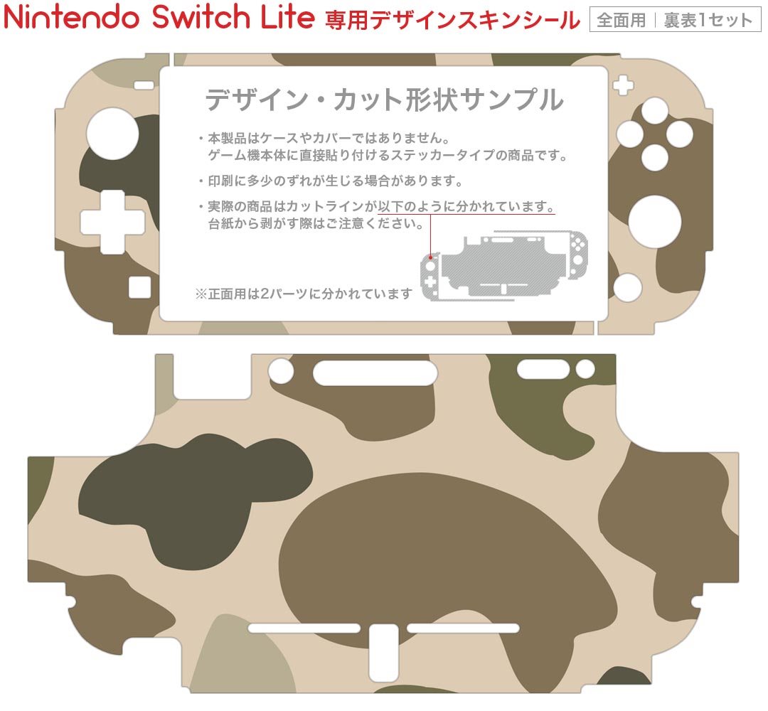 igsticker Nintendo Switch Lite 専用 デザインスキンシール 全面 ニンテンドー スイッチ ライト 専用 ゲーム機 カバー アクセサリー フィルム ステッカー エアフリー 004274 迷彩　カモフラ　模様