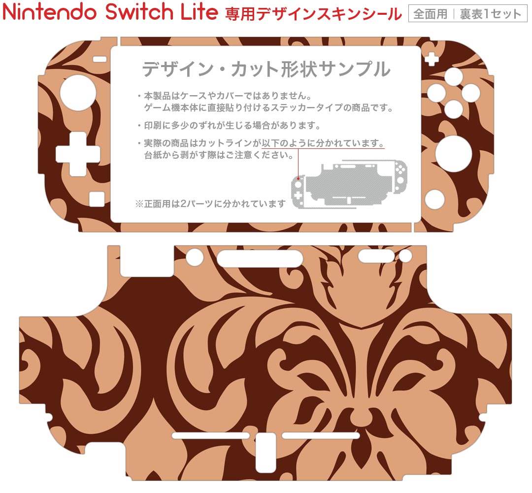 スマコレのigsticker Nintendo Switch Lite 専用 デザインスキンシール 全面 ニンテンドー スイッチ ライト 専用 ゲーム機 カバー アクセサリー フィルム ステッカー エアフリー 004283 模様　エレガント　ブラウン｜アングル2