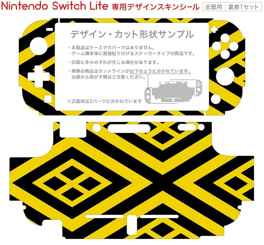 igsticker Nintendo Switch Lite 専用 デザインスキンシール 全面 ニンテンドー スイッチ ライト 専用 ゲーム機 カバー アクセサリー フィルム ステッカー エアフリー 004294 模様　黄色　黒