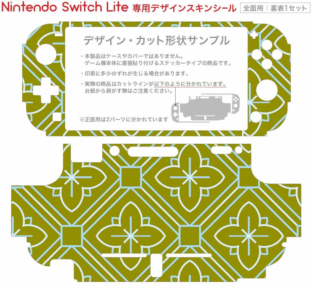 igsticker Nintendo Switch Lite 専用 デザインスキンシール 全面 ニンテンドー スイッチ ライト 専用 ゲーム機 カバー アクセサリー フィルム ステッカー エアフリー 004297 模様　緑
