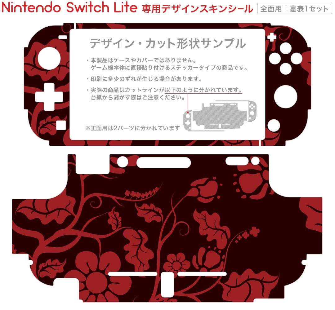 igsticker Nintendo Switch Lite 専用 デザインスキンシール 全面 ニンテンドー スイッチ ライト 専用 ゲーム機 カバー アクセサリー フィルム ステッカー エアフリー 004319 模様　花　黒