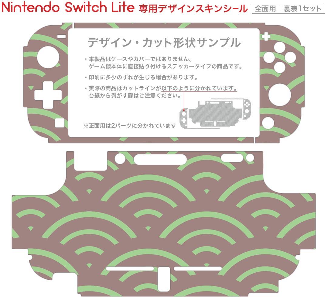 igsticker Nintendo Switch Lite 専用 デザインスキンシール 全面 ニンテンドー スイッチ ライト 専用 ゲーム機 カバー アクセサリー フィルム ステッカー エアフリー 004336 和風　和柄　シンプル