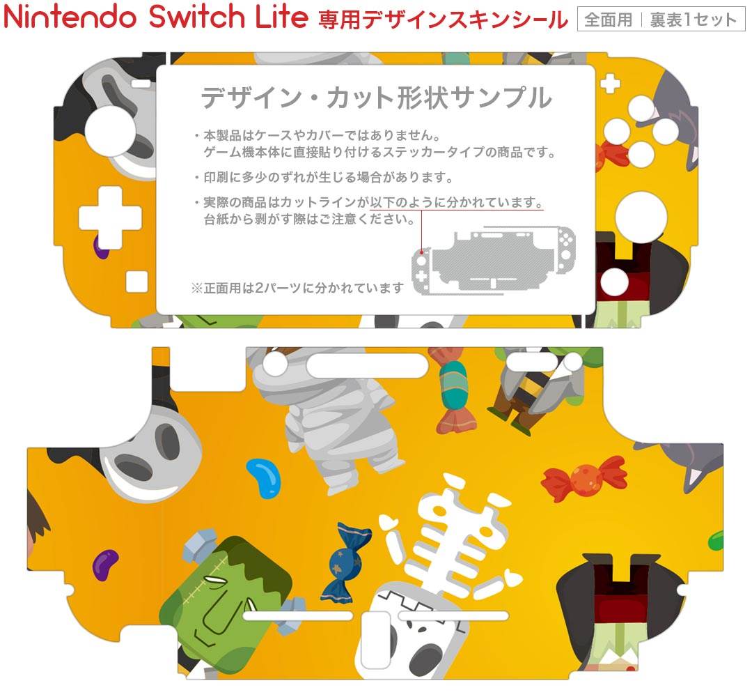 igsticker Nintendo Switch Lite 専用 デザインスキンシール 全面 ニンテンドー スイッチ ライト 専用 ゲーム機 カバー アクセサリー フィルム ステッカー エアフリー 004343 ハロウィン　キャラクター　イラスト