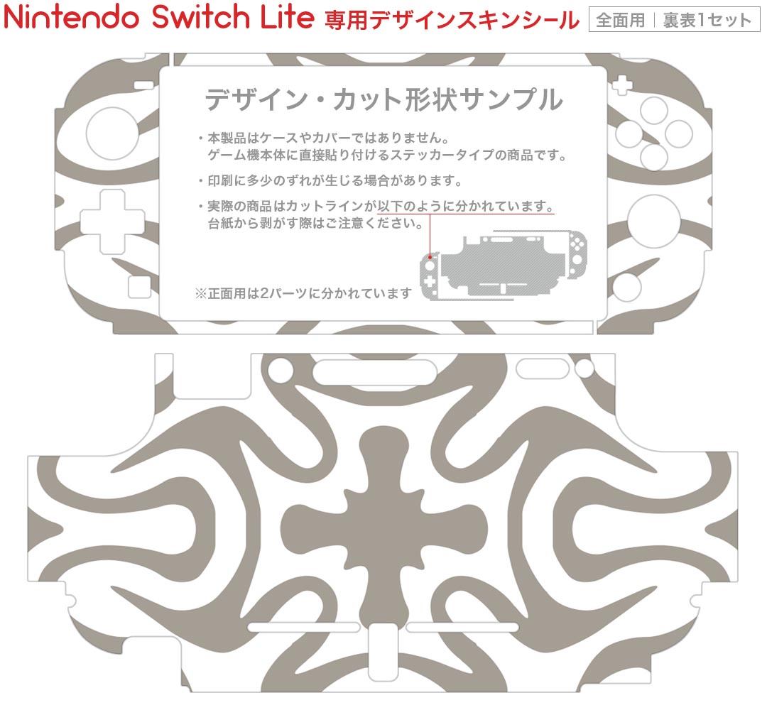 igsticker Nintendo Switch Lite 専用 デザインスキンシール 全面 ニンテンドー スイッチ ライト 専用 ゲーム機 カバー アクセサリー フィルム ステッカー エアフリー 004371 模様　シンプル　グレー
