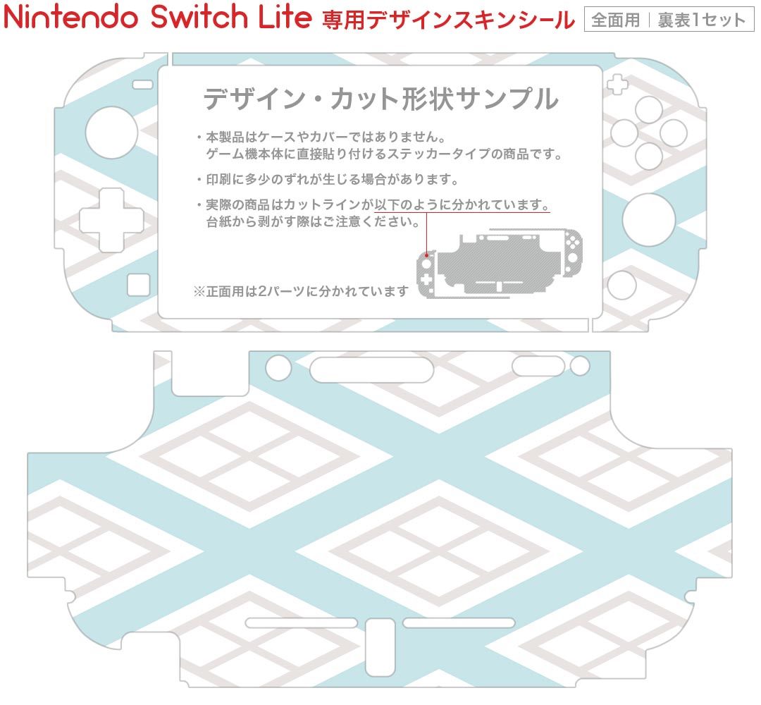 igsticker Nintendo Switch Lite 専用 デザインスキンシール 全面 ニンテンドー スイッチ ライト 専用 ゲーム機 カバー アクセサリー フィルム ステッカー エアフリー 004374 模様　シンプル　水色