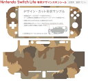 igsticker Nintendo Switch Lite 専用 デザインスキンシール 全面 ニンテンドー ス...