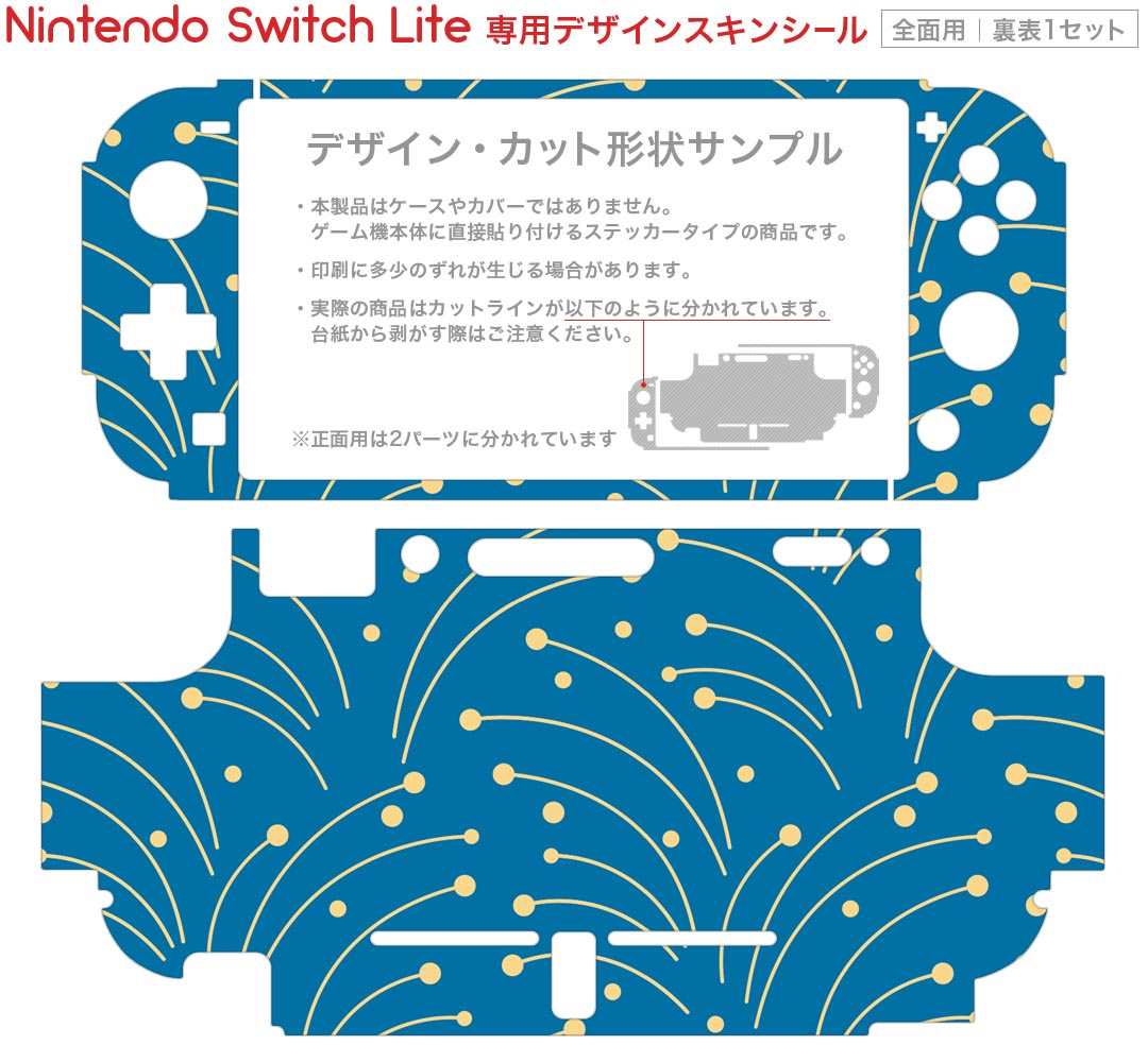 igsticker Nintendo Switch Lite 専用 デザインスキンシール 全面 ニンテンドー スイッチ ライト 専用 ゲーム機 カバー アクセサリー フィルム ステッカー エアフリー 004409 模様　シンプル　青