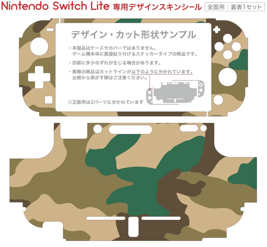 スマコレのigsticker Nintendo Switch Lite 専用 デザインスキンシール 全面 ニンテンドー スイッチ ライト 専用 ゲーム機 カバー アクセサリー フィルム ステッカー エアフリー 004426 迷彩　カモフラ　模様｜アングル2