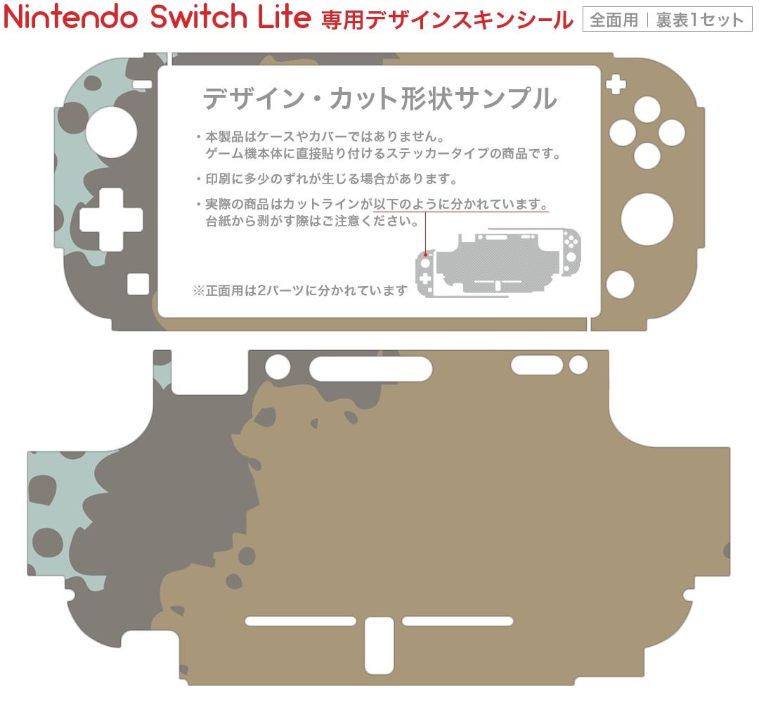 igsticker Nintendo Switch Lite 専用 デザインスキンシール 全面 ニンテンドー スイッチ ライト 専用 ゲーム機 カバー アクセサリー フィルム ステッカー エアフリー 004429 模様　シンプル