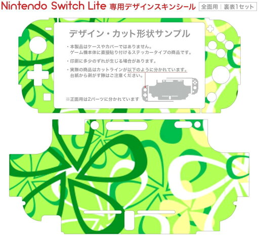 igsticker Nintendo Switch Lite 専用 デザインスキンシール 全面 ニンテンドー スイッチ ライト 専用 ゲーム機 カバー アクセサリー フィルム ステッカー エアフリー 004442 花  緑