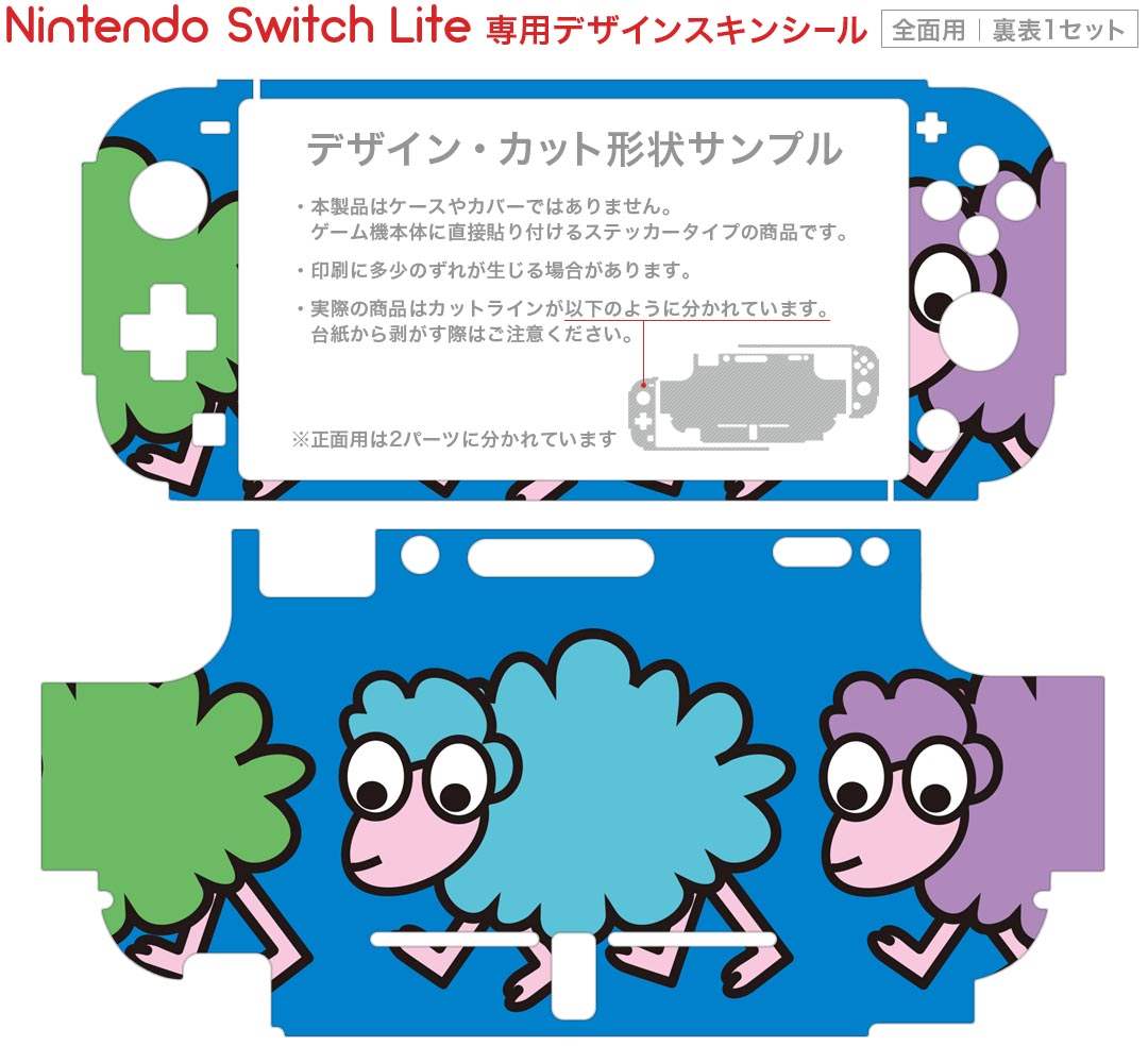 igsticker Nintendo Switch Lite 専用 デザインスキンシール 全面 ニンテンドー スイッチ ライト 専用 ゲーム機 カバー アクセサリー フィルム ステッカー エアフリー 004459 羊　キャラクター　カラフル
