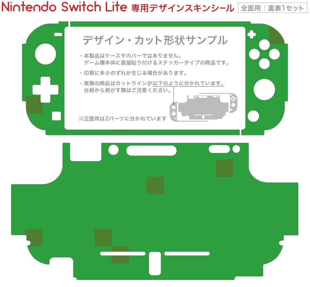 igsticker Nintendo Switch Lite 専用 デザインスキンシール 全面 ニンテンドー スイッチ ライト 専用 ゲーム機 カバー アクセサリー フィルム ステッカー エアフリー 004465 緑　シンプル　模様