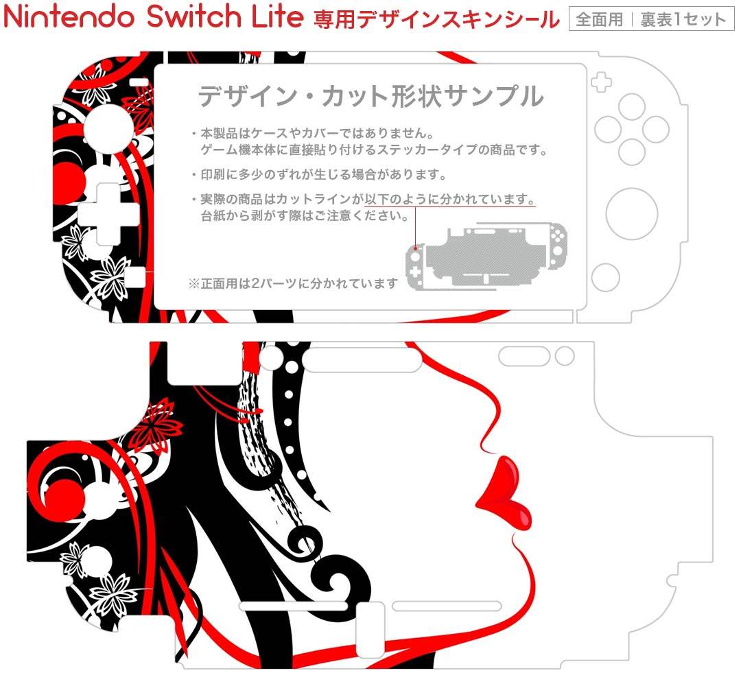 スマコレのigsticker Nintendo Switch Lite 専用 デザインスキンシール 全面 ニンテンドー スイッチ ライト 専用 ゲーム機 カバー アクセサリー フィルム ステッカー エアフリー 004470 花　イラスト　赤　黒｜アングル2