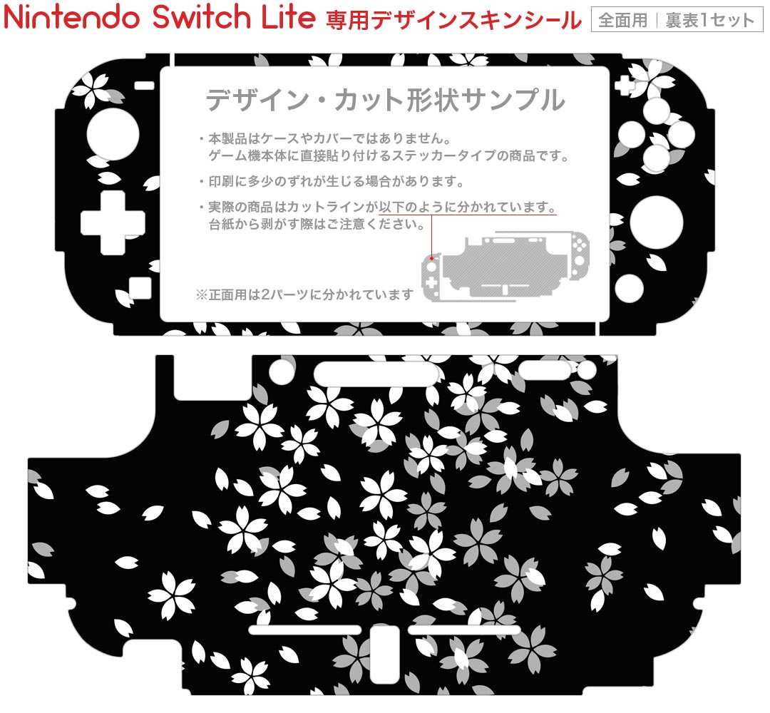 igsticker Nintendo Switch Lite 専用 デザインスキンシール 全面 ニンテンドー スイッチ ライト 専用 ゲーム機 カバー アクセサリー フィルム ステッカー エアフリー 004473 桜　花　黒 2